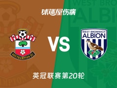 【英冠联赛第20轮】南安普顿vs西布罗姆维奇伤病名单最新(2025年12月10日)