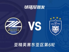 【亚精英赛】町田泽维亚vs蔚山HD首发阵容名单(2025年12月09日)
