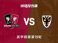 【英甲联赛第19轮】埃克塞特城vsAFC温布尔登伤病名单最新(2025年12月10日)