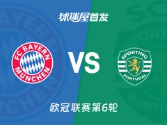 【欧冠】拜仁vs葡萄牙体育首发阵容名单(2025年12月10日)