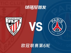 【欧冠】毕尔巴鄂vs巴黎圣日耳曼首发阵容名单(2025年12月11日)