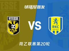 【荷乙】维特斯vs瓦尔韦克首发阵容名单(2025年12月11日)