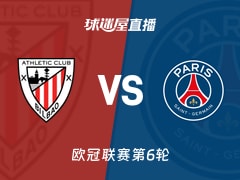 【欧冠联赛第6轮】毕尔巴鄂vs巴黎圣日耳曼直播在线观看(2025年12月11日)