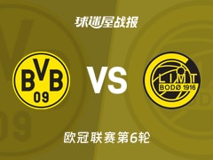 【欧冠联赛第6轮】多特蒙德vs博德闪耀比赛结果：多特蒙德(2-2)博德闪耀比分战报(2025年12月11日)
