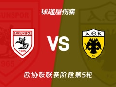 【欧协联联赛阶段第5轮】萨姆松珀vs雅典AEK伤病名单最新(2025年12月12日)