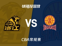 【CBA常规赛】广厦vs山西录像回放在线观看(2025年12月12日)