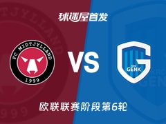 【欧联】中日德兰vs亨克首发阵容名单(2025年12月12日)
