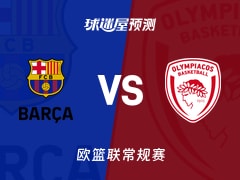 欧篮联比赛前瞻：巴塞罗那vs奥林匹亚科斯预测分析(2025年12月13日)