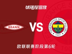 【欧联联赛阶段第6轮】布兰vs费内巴切录像回放在线观看(2025年12月12日)