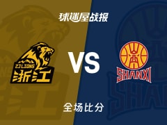 CBA常规赛：布朗16+1+3，广厦以88-74战胜山西