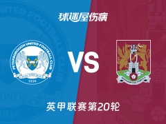 【英甲联赛第20轮】彼得堡联vs北安普顿伤病名单最新(2025年12月13日)