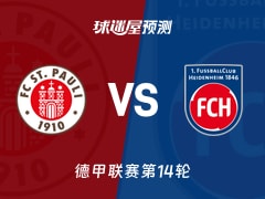 德甲比赛前瞻：圣保利vs海登海姆预测分析(2025年12月13日)
