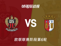 【欧联联赛阶段第6轮】尼斯vs布拉加比赛结果：尼斯(0-1)布拉加比分战报(2025年12月12日)