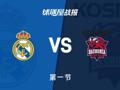 欧篮联常规赛：首节战罢，皇家马德里以24-23领先巴斯克尼亚，阿巴尔德7+1