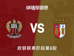 尼斯vs布拉加回放录像【2025年12月12日】