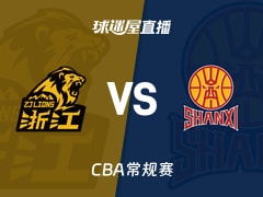 【CBA常规赛】广厦vs山西直播在线观看(2025年12月12日)