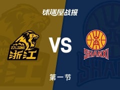 广厦vs山西：首节结束，广厦25-19山西，焦海龙得到9分