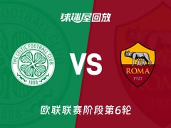 【欧联联赛阶段第6轮】凯尔特人vs罗马录像回放在线观看(2025年12月12日)