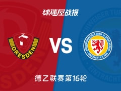 【德乙联赛第16轮】德累斯顿vs布伦瑞克比赛结果：德累斯顿(2-3)布伦瑞克比分战报(2025年12月13日)
