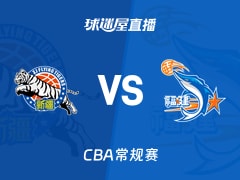 【CBA常规赛】新疆vs福建直播在线观看(2025年12月13日)