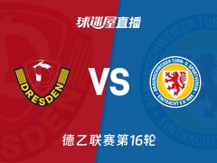 【德乙联赛第16轮】德累斯顿vs布伦瑞克直播在线观看(2025年12月13日)