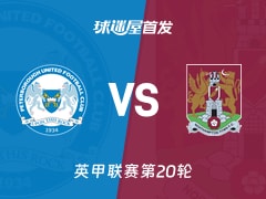 【英甲】彼得堡联vs北安普顿首发阵容名单(2025年12月13日)