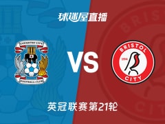 【英冠联赛第21轮】考文垂vs布里斯托尔城直播在线观看(2025年12月13日)
