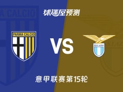 意甲比赛前瞻：帕尔马vs拉齐奥预测分析(2025年12月14日)
