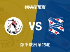 荷甲比赛前瞻：鹿特丹斯巴达vs海伦芬预测分析(2025年12月14日)