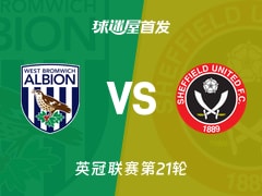 【英冠】西布罗姆维奇vs谢菲联首发阵容名单(2025年12月13日)