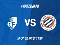 【法乙联赛第17轮】格勒诺布尔vs蒙彼利埃比赛结果：格勒诺布尔(1-1)蒙彼利埃比分战报(2025年12月13日)