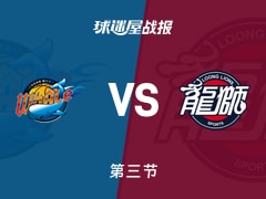 CBA常规赛：广州第三节领先四川13分，威金顿得到15分，景菡一得到10分