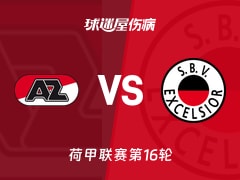【荷甲联赛第16轮】阿尔克马尔vsSBV精英伤病名单最新(2025年12月14日)