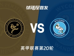【英甲】伯顿vs韦康比流浪者首发阵容名单(2025年12月13日)