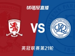 【英冠联赛第21轮】米德尔斯堡vs女王公园直播在线观看(2025年12月13日)
