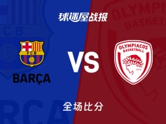 欧篮联常规赛：巴塞罗那以98-85战胜奥林匹亚科斯，克莱本28+3+2