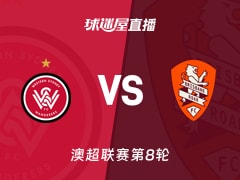 【澳超联赛第8轮】西悉尼流浪者vs布里斯班狮吼直播在线观看(2025年12月13日)