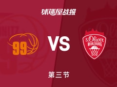 德篮甲常规赛：维尔茨堡奥利弗三节领先开姆尼茨23分，艾维得到13分，戴维斯得到14分