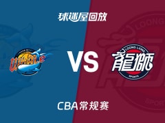 四川vs广州回放录像【2025年12月13日】