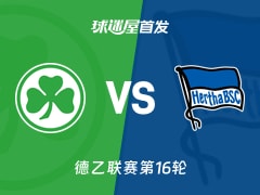 【德乙】菲尔特vs柏林赫塔首发阵容名单(2025年12月13日)