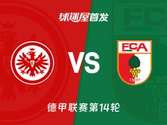 【德甲】法兰克福vs奥格斯堡首发阵容名单(2025年12月13日)