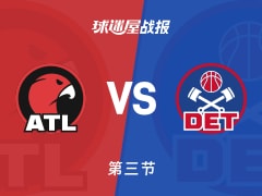 NBA常规赛：活塞第三节领先老鹰25分，罗宾逊得到15分，沃克得到20分