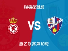 【西乙】利安尼沙vs韦斯卡首发阵容名单(2025年12月13日)