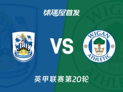 【英甲】哈德斯菲尔德vs维冈竞技首发阵容名单(2025年12月13日)