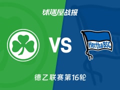 【德乙联赛第16轮】菲尔特vs柏林赫塔比赛结果：菲尔特(3-3)柏林赫塔比分战报(2025年12月13日)