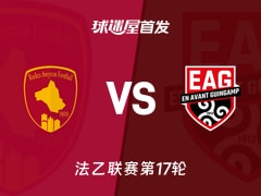 【法乙】罗德兹vs甘冈首发阵容名单(2025年12月13日)