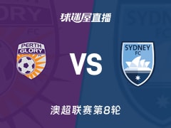 【澳超联赛第8轮】珀斯光荣vs悉尼FC直播在线观看(2025年12月13日)