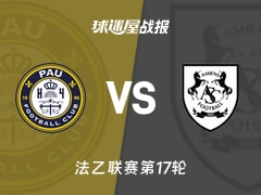 【法乙联赛第17轮】波城vs亚眠比赛结果：波城(1-2)亚眠比分战报(2025年12月13日)