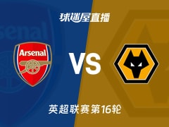 【英超联赛第16轮】阿森纳vs狼队直播在线观看(2025年12月14日)
