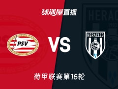 【荷甲联赛第16轮】埃因霍温vs赫拉克勒斯直播在线观看(2025年12月14日)